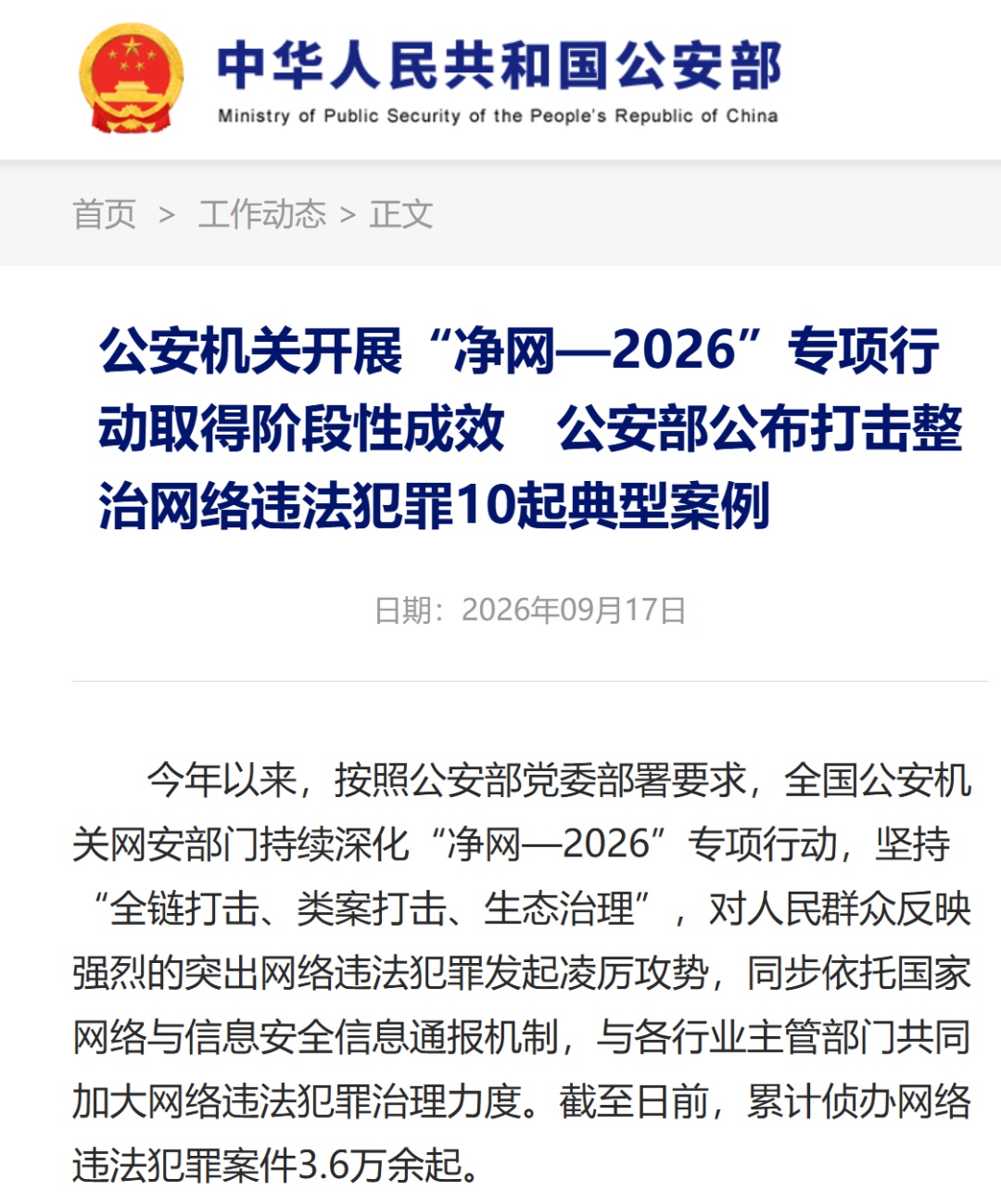 盲道摆拍、网暴救灾村干部、舆情敲诈……10起违法犯罪典型案例公布