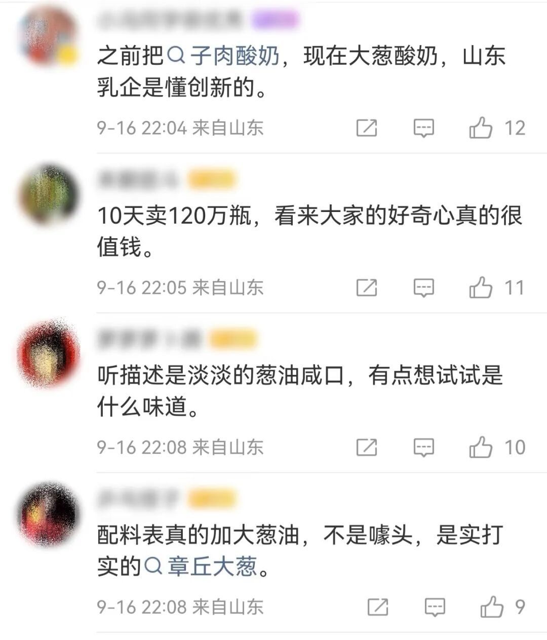 继把子肉酸奶后,“章丘大葱味”酸奶也来了!上线10天售出120万瓶 继把子肉酸奶后,“章丘大葱味”酸奶也来了!上线10天售出120万瓶