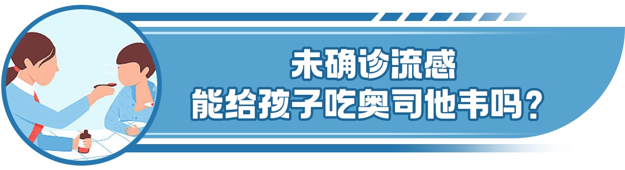 关于奥司他韦的用药提示:做到这一点最关键 关于奥司他韦的用药提示:做到这一点最关键