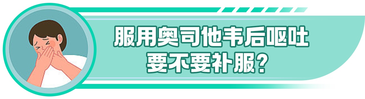 关于奥司他韦的用药提示:做到这一点最关键 关于奥司他韦的用药提示:做到这一点最关键
