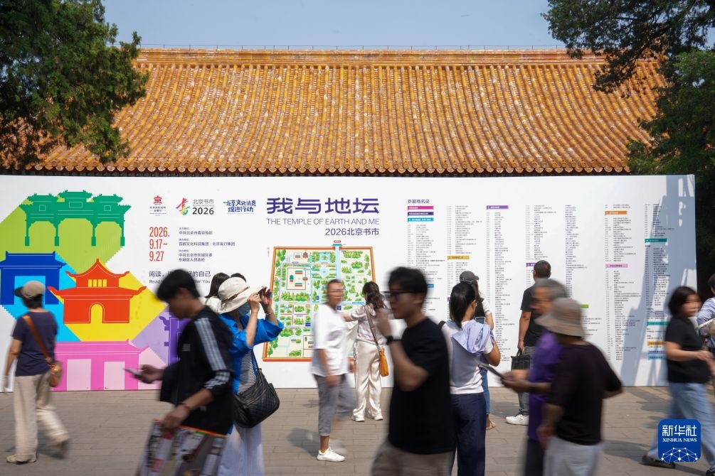 2026“我与地坛”北京书市开幕
