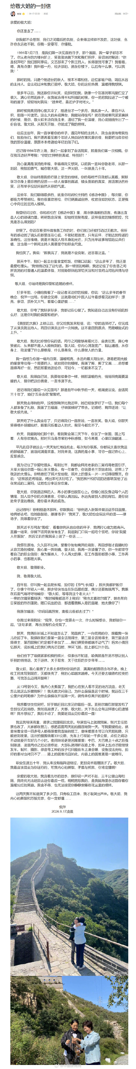 倪萍凌晨发长文悼念敬一丹 倪萍凌晨发长文悼念敬一丹