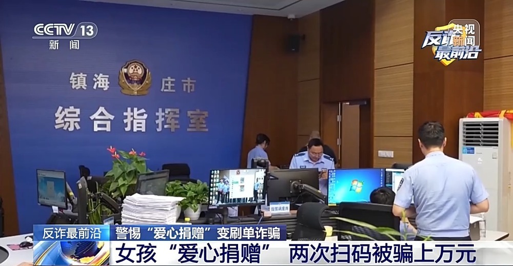 法治在线丨女孩两次扫码被骗上万元 警惕“爱心捐赠”变刷单诈骗 法治在线丨女孩两次扫码被骗上万元 警惕“爱心捐赠”变刷单诈骗