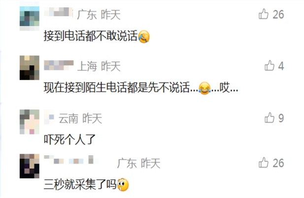 朋友圈疯传!陌生来电先沉默3秒?上海警方发声:这点最重要 朋友圈疯传!陌生来电先沉默3秒?上海警方发声:这点最重要