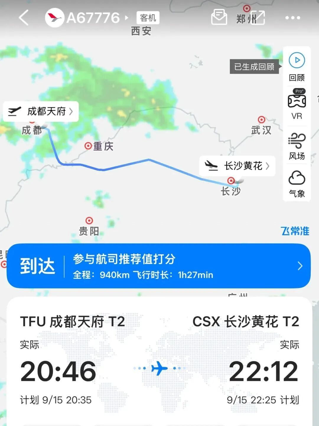 A67776航班情况通报！落地后客舱突冒浓烟，又是这个原因…
