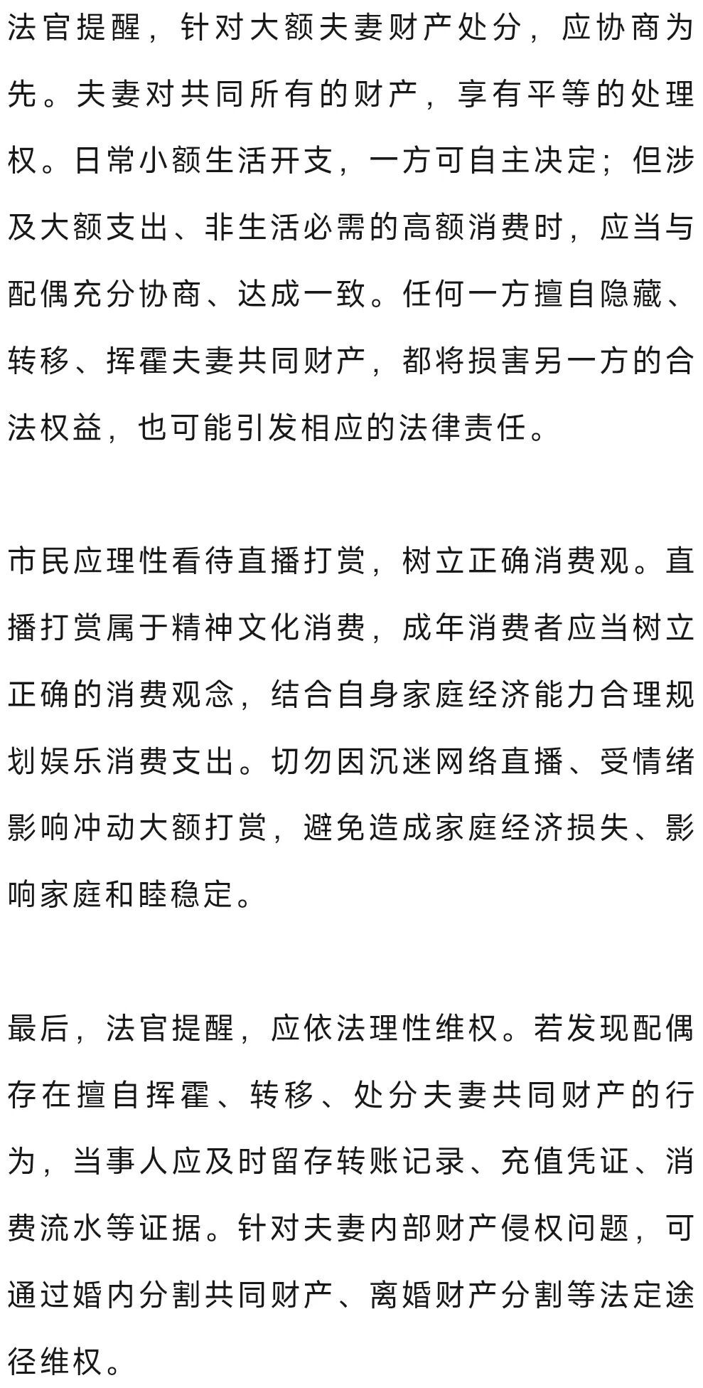 女子瞒着丈夫打赏主播27万元,法院:自愿打赏,符合赠与合同的法律特征,主播无需返还 女子瞒着丈夫打赏主播27万元,法院:自愿打赏,符合赠与合同的法律特征,主播无需返还