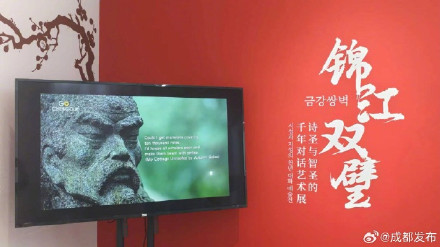 成都两大博物馆首次联袂出海!杜甫草堂与武侯祠“锦江双璧”展亮相首尔 成都两大博物馆首次联袂出海!杜甫草堂与武侯祠“锦江双璧”展亮相首尔