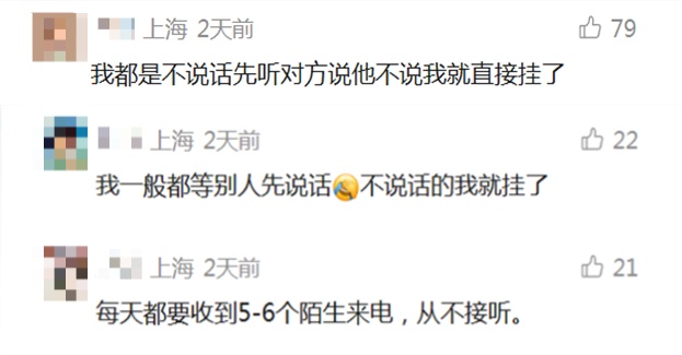 朋友圈疯传!陌生来电先沉默3秒?上海警方发声:这点最重要 朋友圈疯传!陌生来电先沉默3秒?上海警方发声:这点最重要