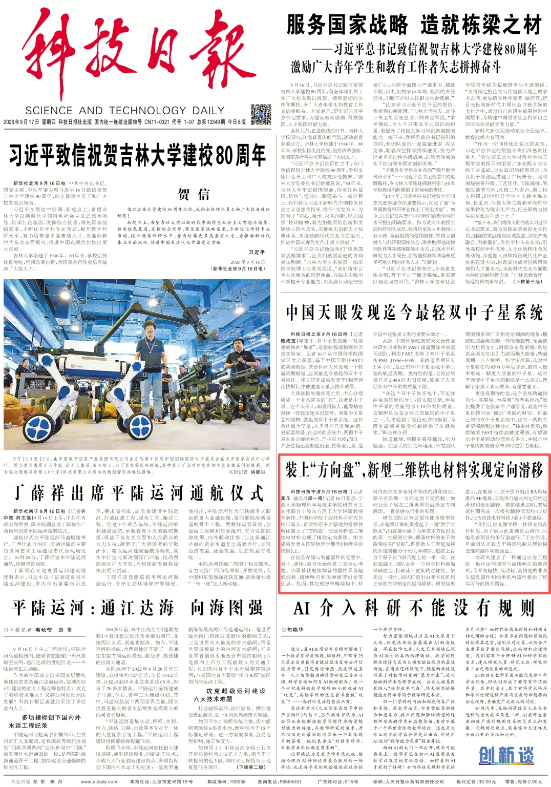 装上“方向盘”！我国团队破解铁电行业难题