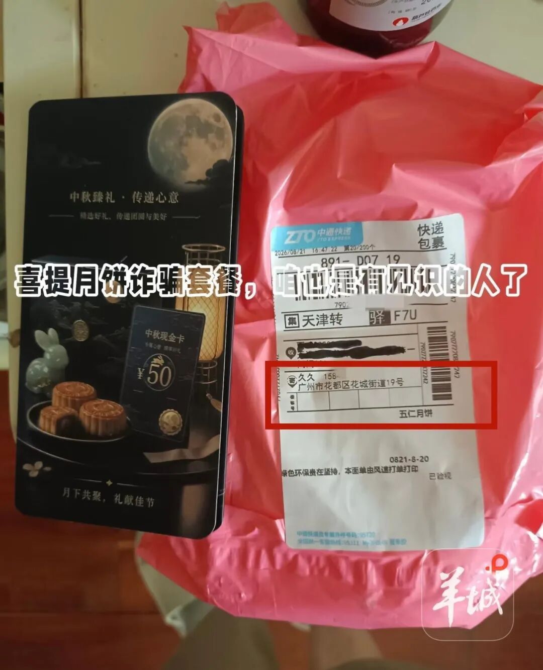 多地网友莫名收到中秋礼盒，这空降的月饼是馅饼还是陷阱？