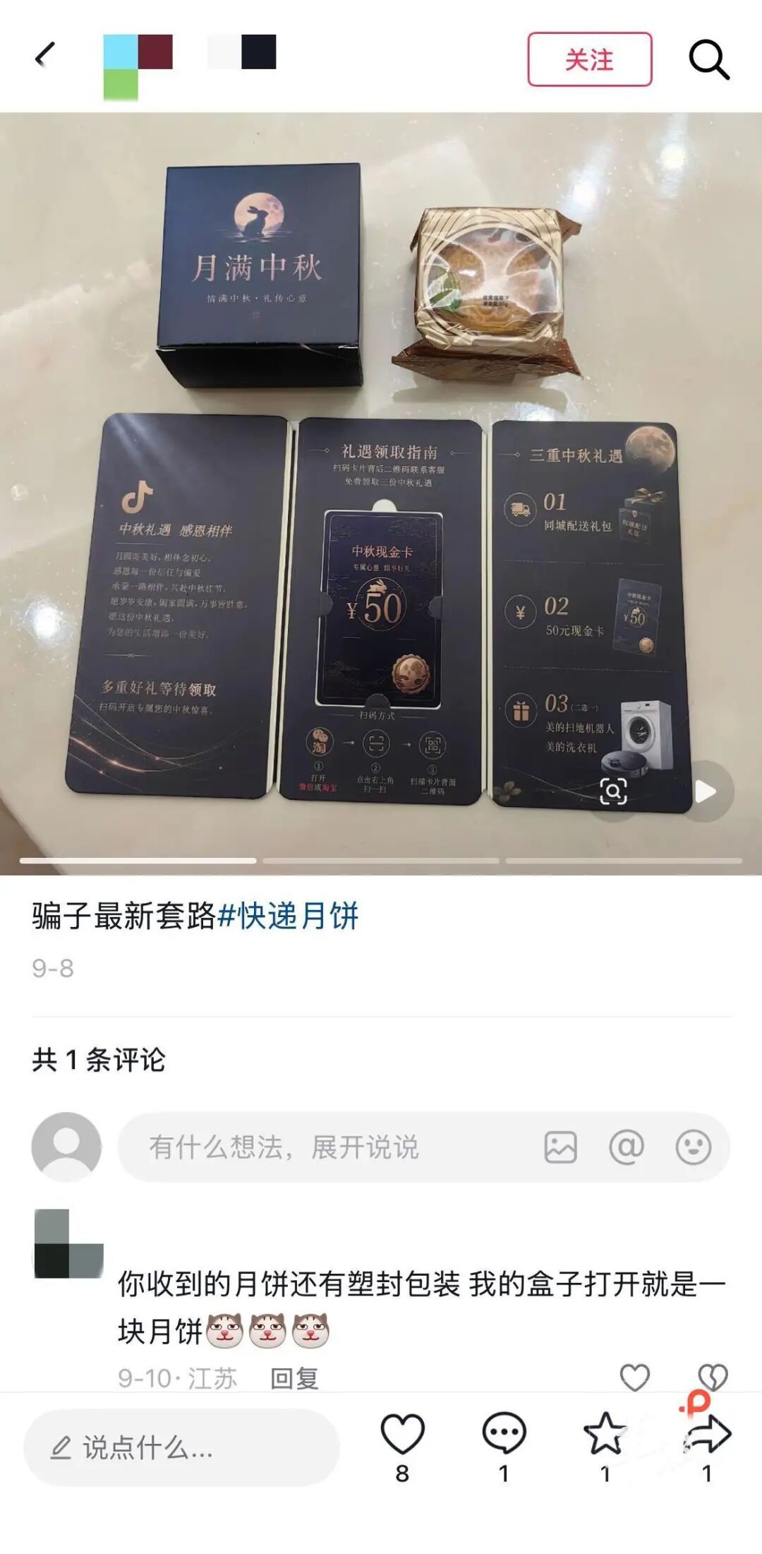 多地网友莫名收到中秋礼盒，这空降的月饼是馅饼还是陷阱？
