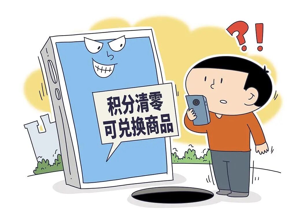 收到“I0086”“1oo86”积分清零短信，小心被骗！