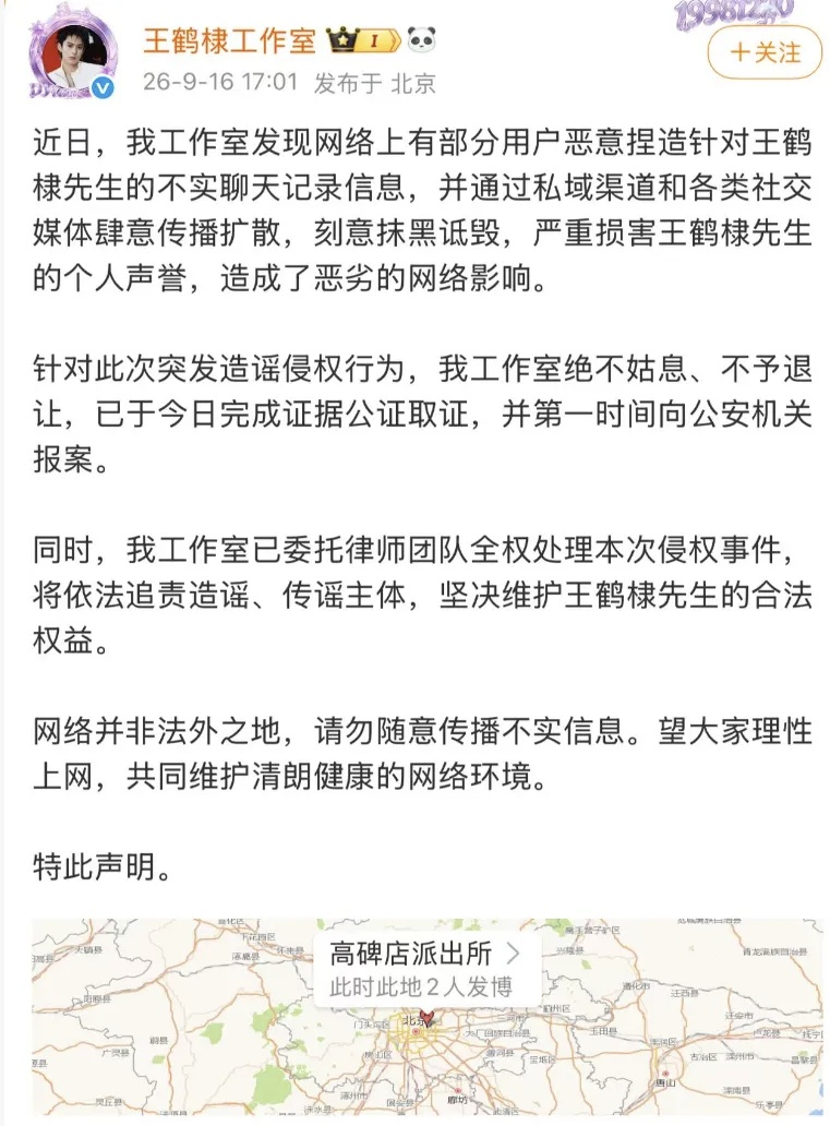 9月16日王鹤棣工作室发布追责声明后，深夜“绒耳卷”道歉：深感自责愧疚