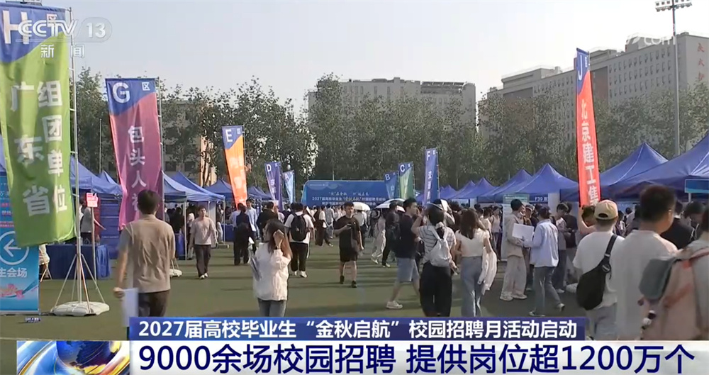 @高校毕业生等人才,多部门多举措促就业、稳就业 这些招聘信息别错过↓ @高校毕业生等人才,多部门多举措促就业、稳就业 这些招聘信息别错过↓
