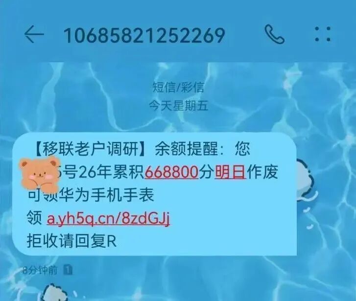 收到“I0086”“1oo86”积分清零短信,小心有诈!骗子冒充10086实施诈骗 收到“I0086”“1oo86”积分清零短信,小心有诈!骗子冒充10086实施诈骗