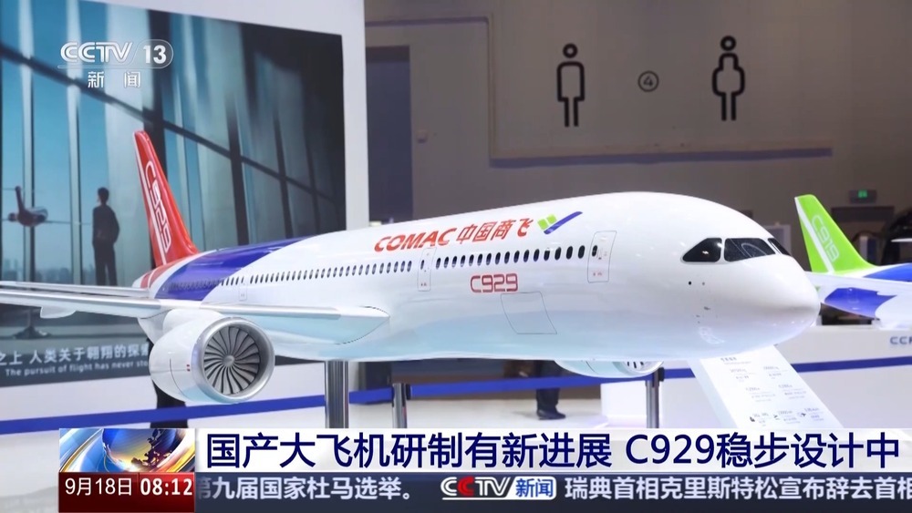 C929,正稳步设计! C929,正稳步设计!