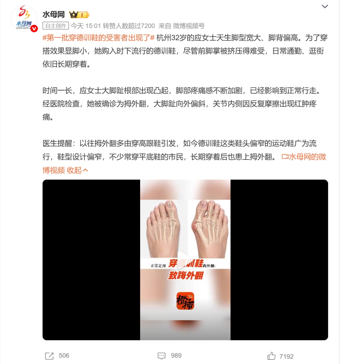 冲上热搜,第一批穿德训鞋的“受害者”出现了 冲上热搜,第一批穿德训鞋的“受害者”出现了
