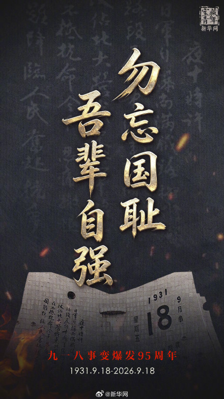 这一天中国人民永远不会忘记 这一天中国人民永远不会忘记