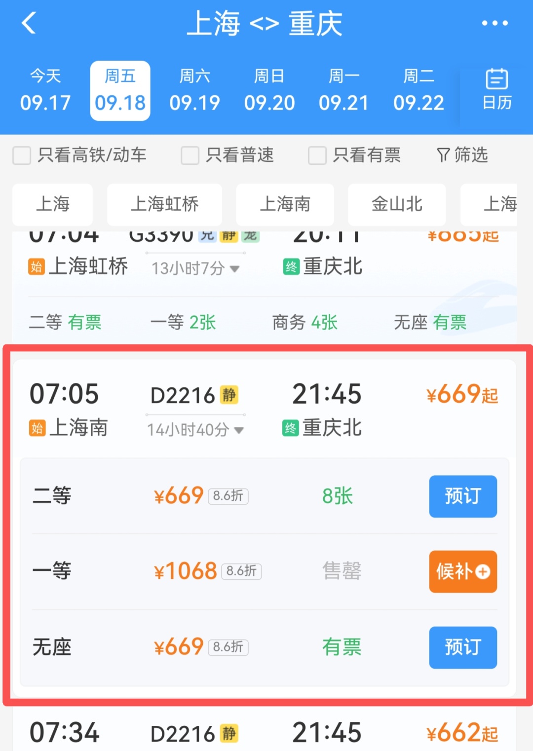 抢国庆车票发现贵了不少!有人晒动卧票价,“两个人就要多花380元”,12306这样回应 抢国庆车票发现贵了不少!有人晒动卧票价,“两个人就要多花380元”,12306这样回应
