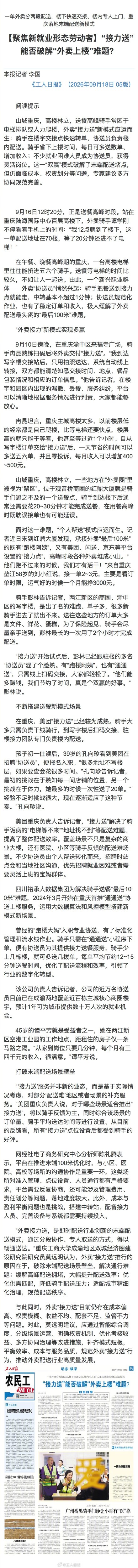 “接力送”能否破解“外卖上楼”难题? “接力送”能否破解“外卖上楼”难题?