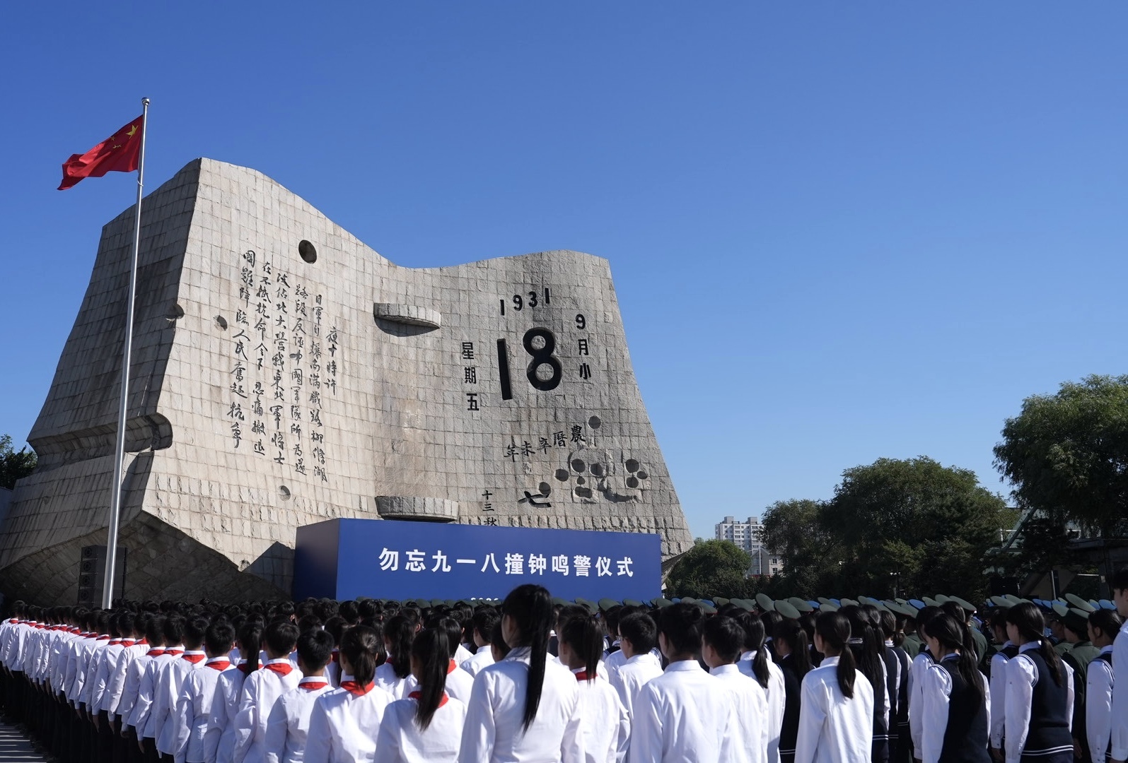 勿忘九一八撞钟鸣警仪式在沈阳举行 勿忘九一八撞钟鸣警仪式在沈阳举行