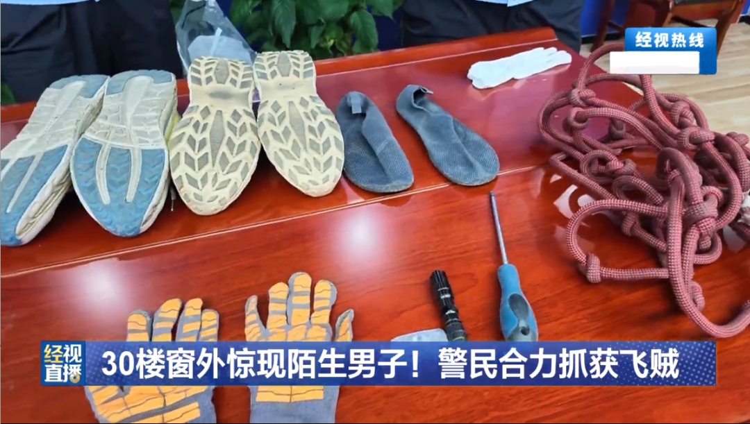 30楼窗外突现一陌生男子,自称在修空调,却没穿工装、没系安全绳,业主起疑报警 30楼窗外突现一陌生男子,自称在修空调,却没穿工装、没系安全绳,业主起疑报警