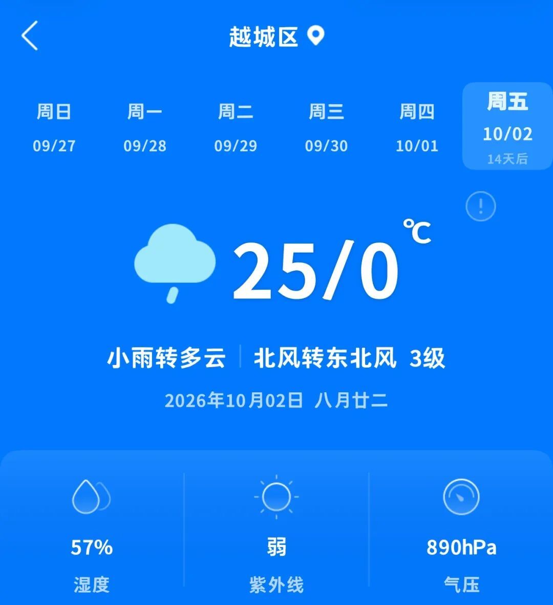 浙江一地气温将出现0℃?气象局回应 浙江一地气温将出现0℃?气象局回应