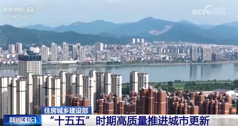 我国房地产市场进入存量时代 “十五五”时期将大力实施城市更新 我国房地产市场进入存量时代 “十五五”时期将大力实施城市更新