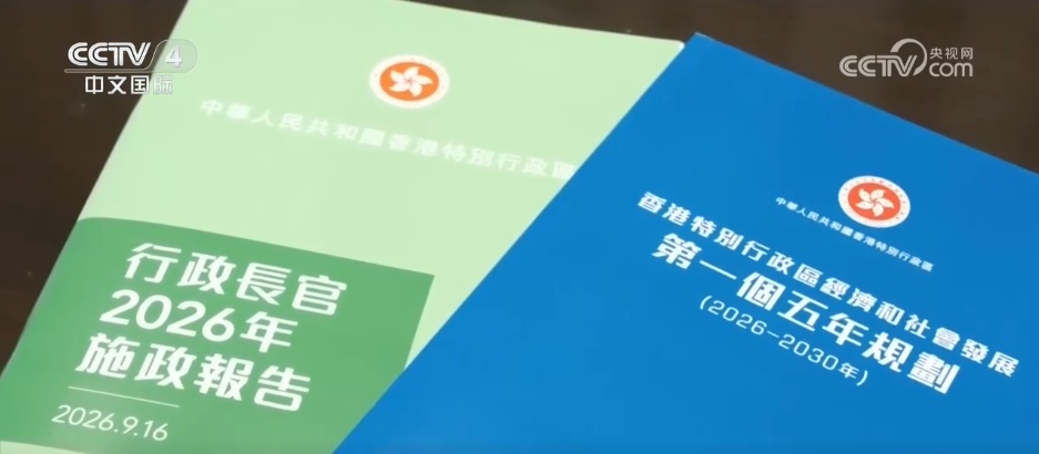 首个五年规划公布 香港未来这样布局