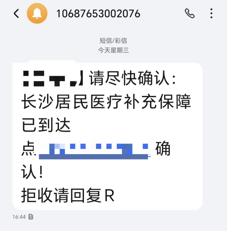 涉及诈骗或商业营销!湖南省医保局再次提醒:这些信息勿轻信 涉及诈骗或商业营销!湖南省医保局再次提醒:这些信息勿轻信
