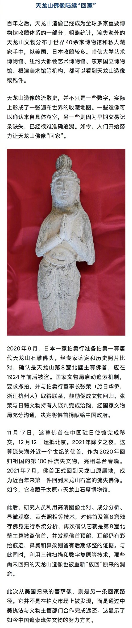 流失海外百年的佛像回家了