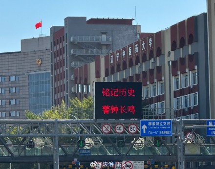 沈阳击响警示钟拉响全城防空警报 沈阳击响警示钟拉响全城防空警报