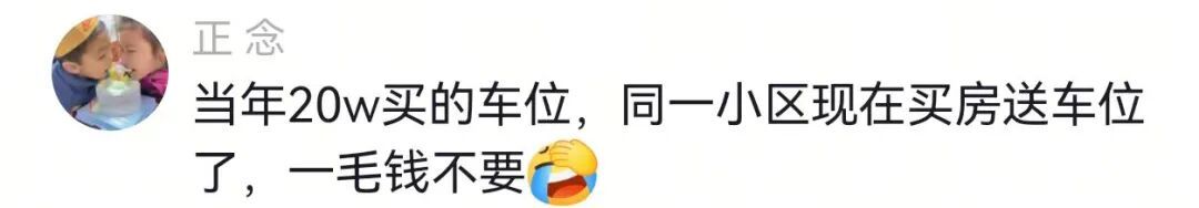 杭州小伙20万买的车位，如今只值5万！网友吵翻：我小区价格翻倍买不到！