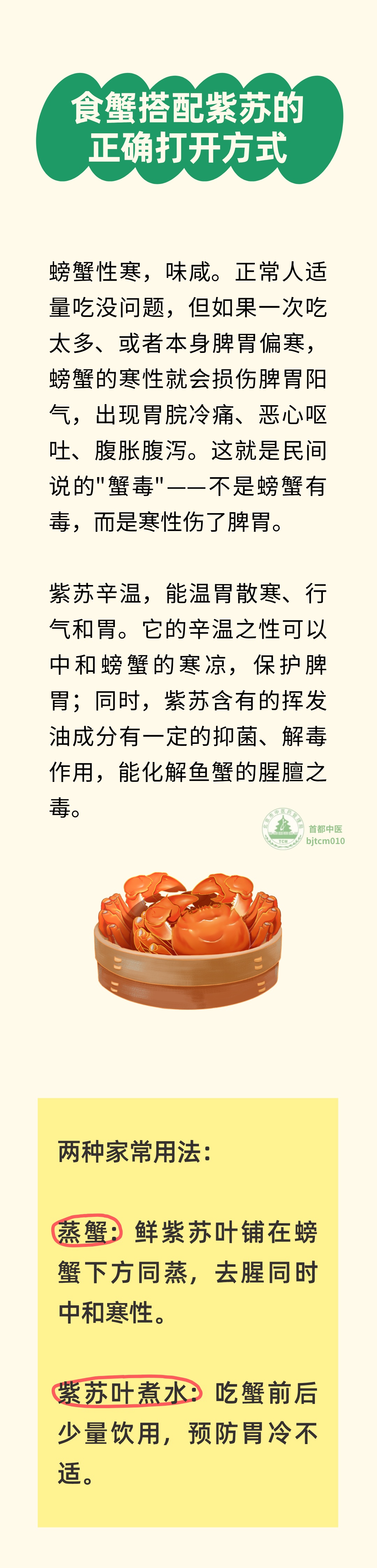 小小一片,却是养身好帮手!它和螃蟹是绝配,提鲜香、解油腻,还能散风寒、防感冒 小小一片,却是养身好帮手!它和螃蟹是绝配,提鲜香、解油腻,还能散风寒、防感冒