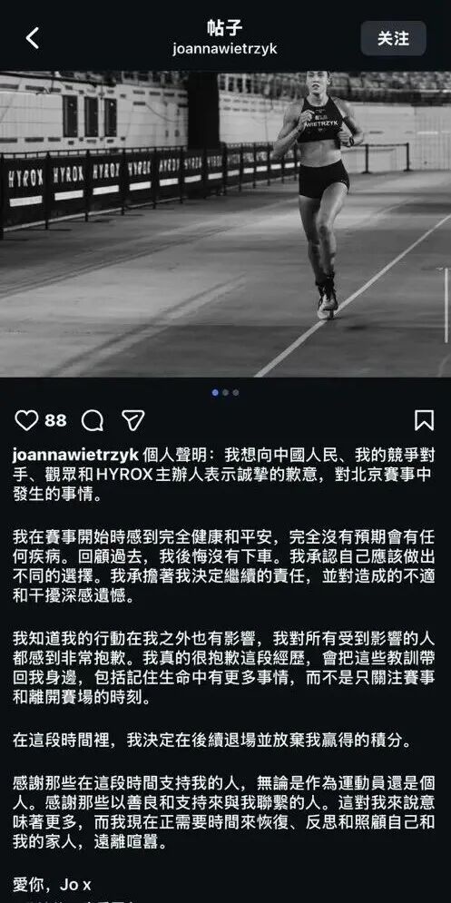 HYROX失禁选手发文致歉 HYROX失禁选手发文致歉