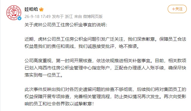 娃哈哈致歉 娃哈哈致歉