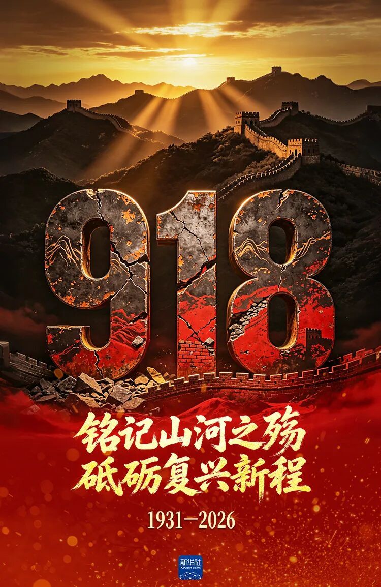 今天,不能忘!不敢忘! 今天,不能忘!不敢忘!