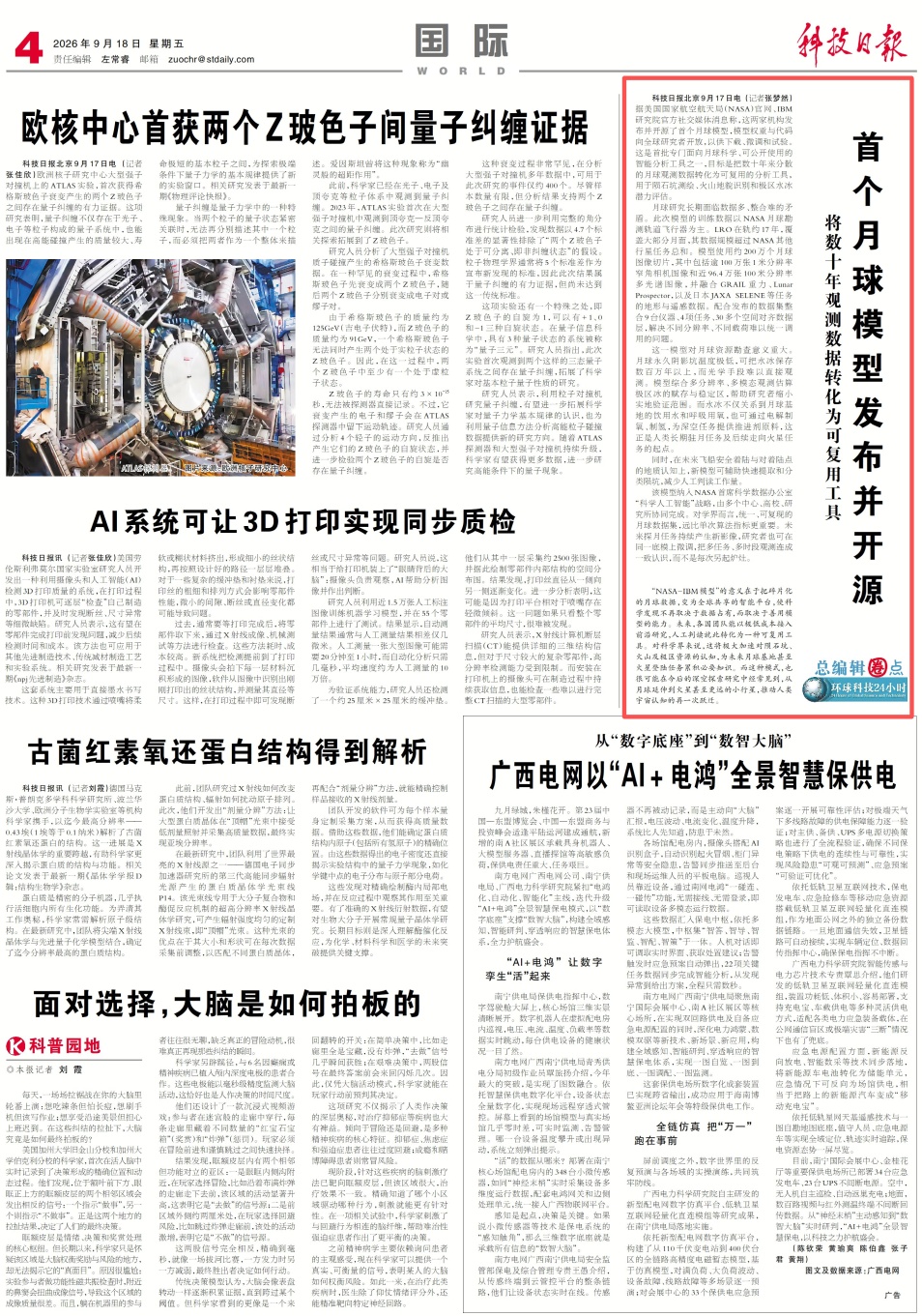 @全球科学家，开源月球模型来了