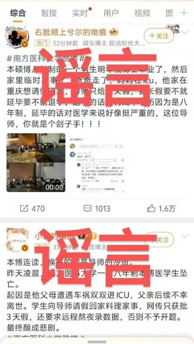 南方医科大学学生坠亡事件,造谣账号被处置! 南方医科大学学生坠亡事件,造谣账号被处置!