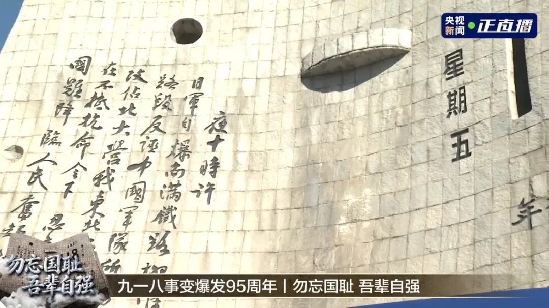 警钟14响,勿忘九一八! 警钟14响,勿忘九一八!