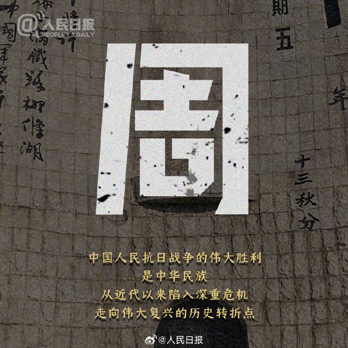 九一八事变95周年：铭记历史、砥砺前行！