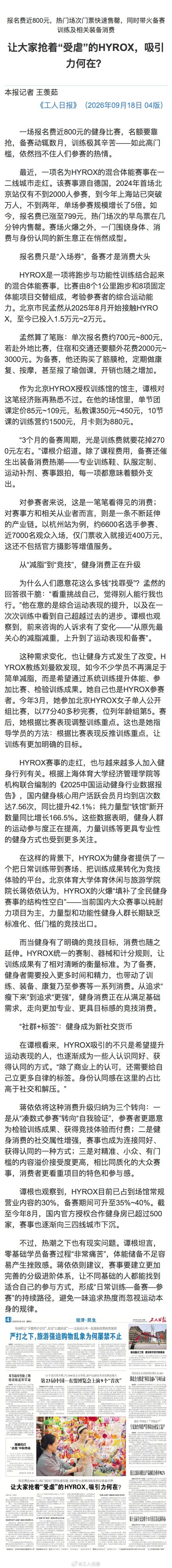 大家为啥抢着受虐玩HYROX? 大家为啥抢着受虐玩HYROX?