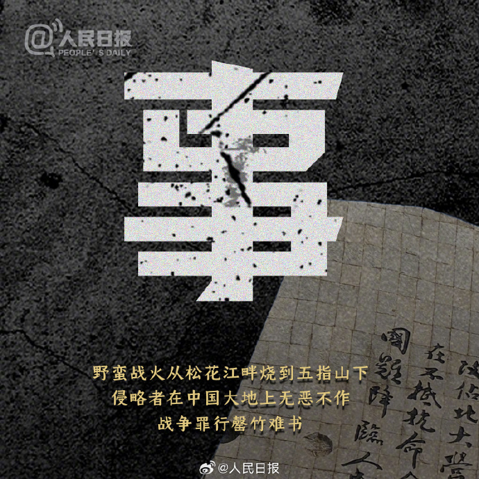 九一八事变95周年：铭记历史、砥砺前行！