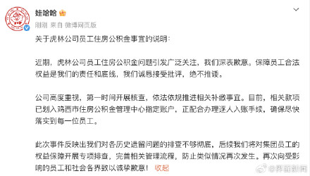 娃哈哈回应虎林公司员工住房公积金问题 娃哈哈回应虎林公司员工住房公积金问题