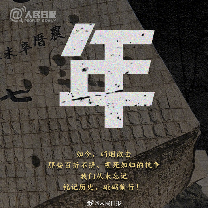 九一八事变95周年：铭记历史、砥砺前行！