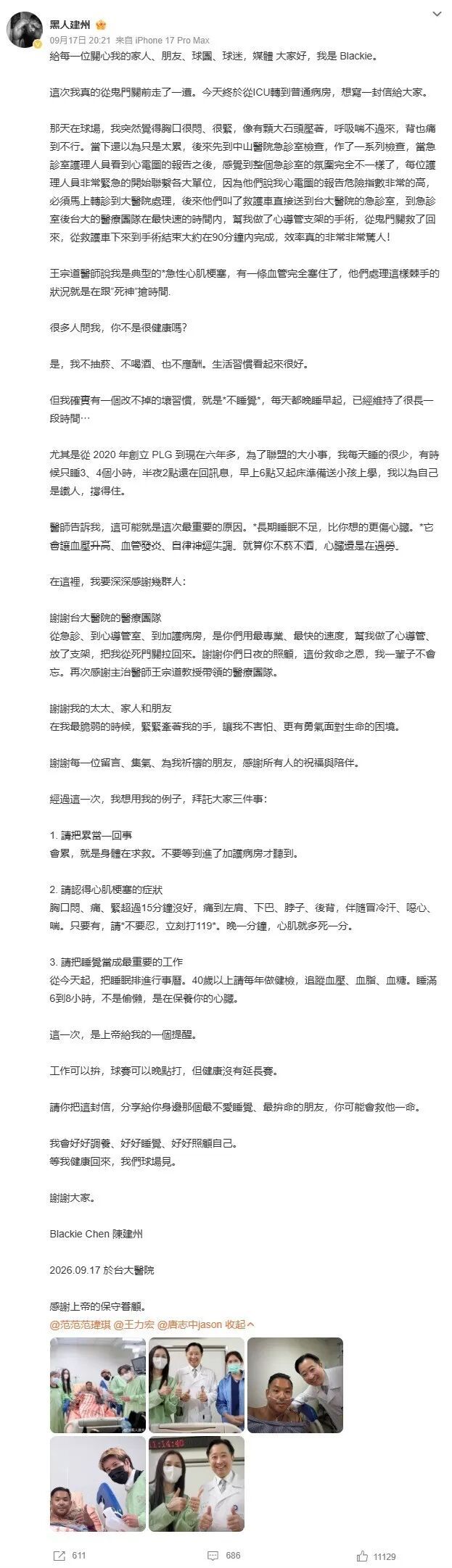 陈建州心梗后发文:我不抽烟、不喝酒,但不睡觉,“请把累当作一回事” 陈建州心梗后发文:我不抽烟、不喝酒,但不睡觉,“请把累当作一回事”
