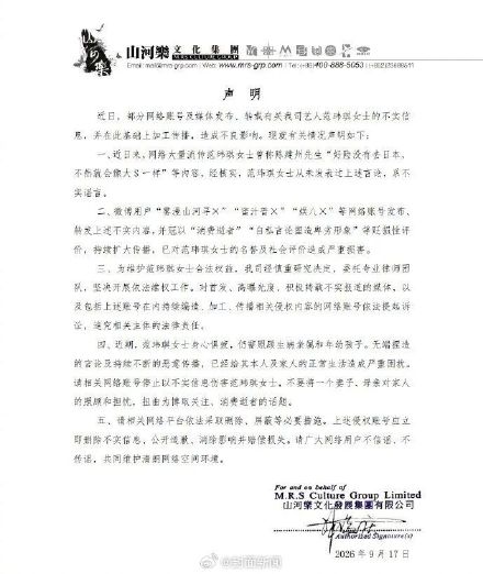 范玮琪公司回应:网传范玮琪消费逝者言论不实 范玮琪公司回应:网传范玮琪消费逝者言论不实
