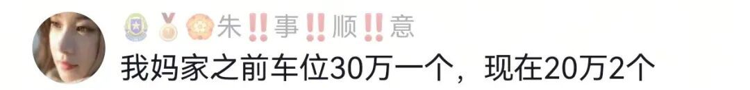 杭州小伙20万买的车位，如今只值5万！网友吵翻：我小区价格翻倍买不到！