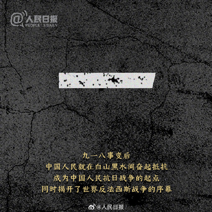 九一八事变95周年：铭记历史、砥砺前行！