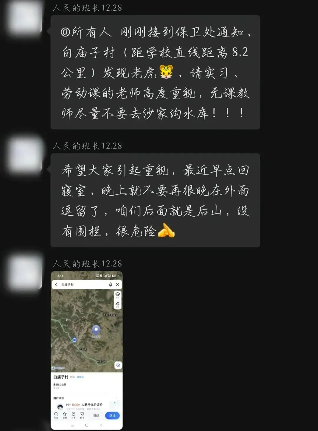 网传吉林一高校附近有老虎出没,事发地距校园约10公里!多方回应 网传吉林一高校附近有老虎出没,事发地距校园约10公里!多方回应